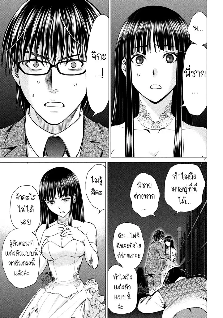 Satanophany ตอนที่ 29 — page 9 of 20