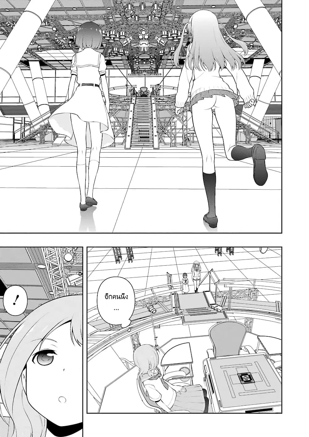 Saki ตอนที่ 237 — page 4 of 18