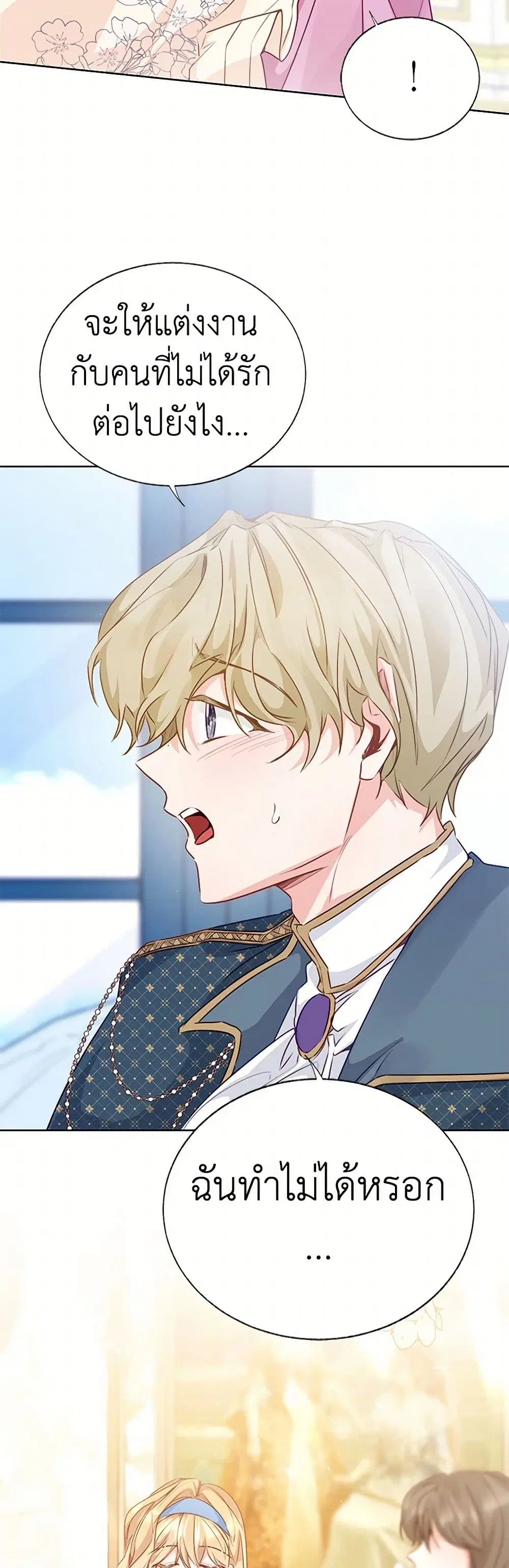 Stealing the Lady’s Heart ตอนที่ 65 — page 25 of 41