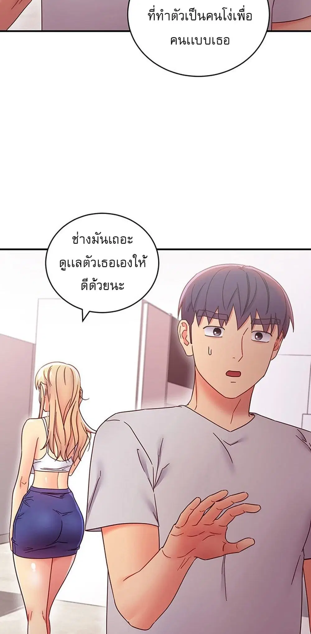 Stepmother Friends ตอนที่ 68 — page 10 of 51