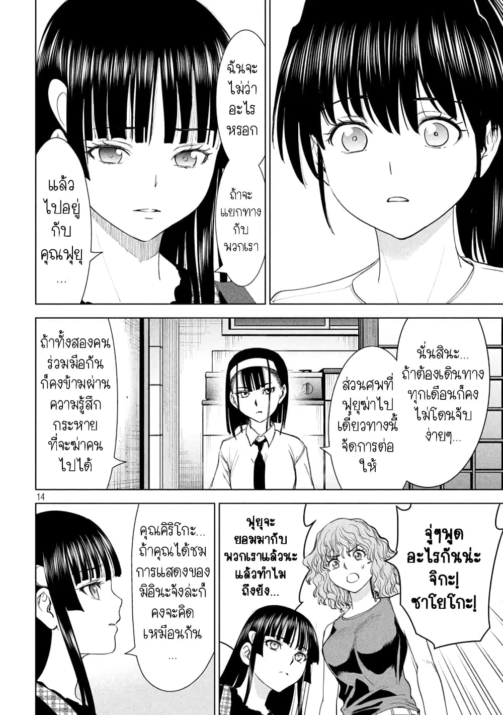 Satanophany ตอนที่ 224 — page 13 of 19