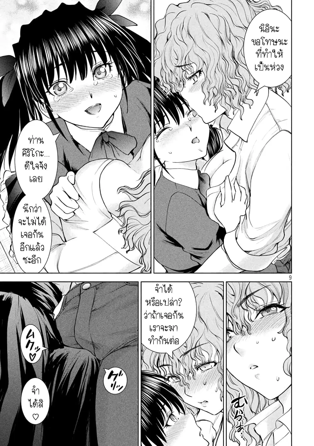 Satanophany ตอนที่ 204 — page 9 of 20