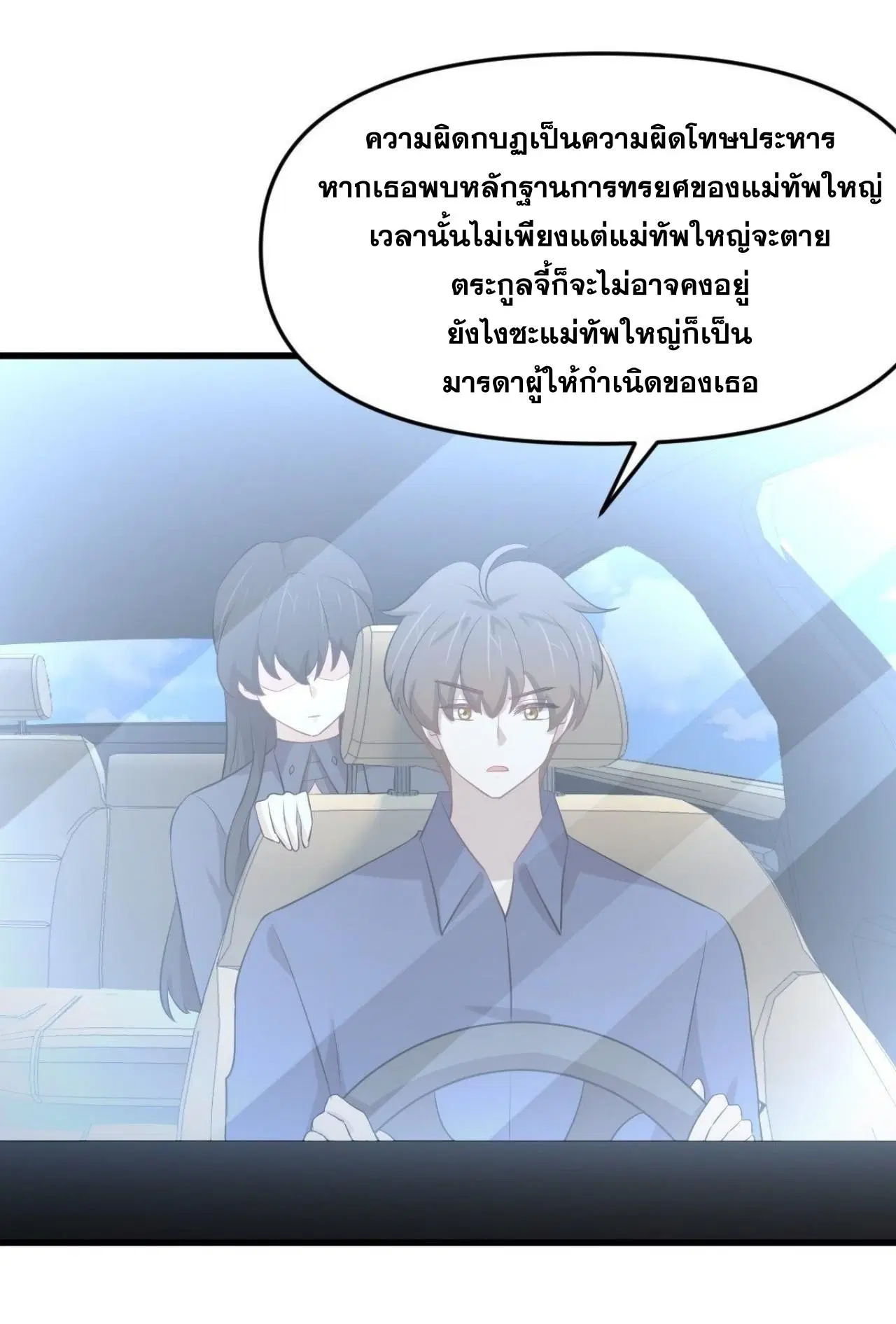 Immortal Swordsman in the Reverse World ตอนที่ 323 — page 3 of 37
