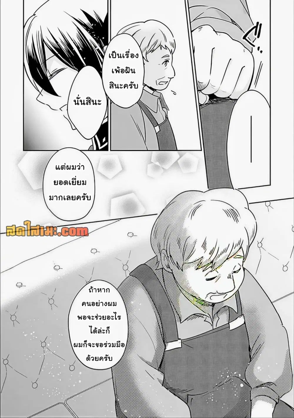 Zennin Ossan, Umare Kawattara SSS Rank Jinsei ga Kakutei Shita ตอนที่ 134 — page 8 of 11