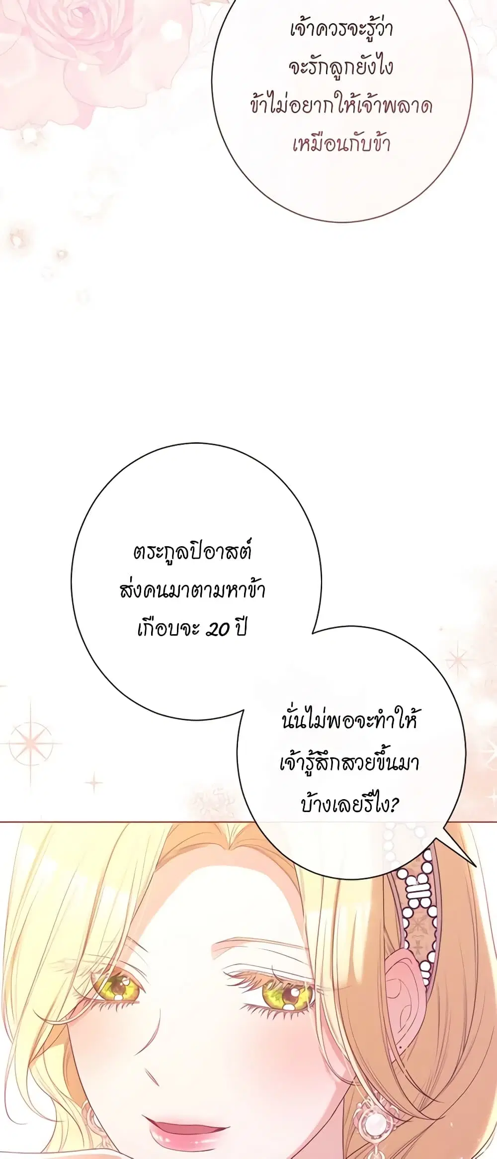 The Villainess Turns the Hourglass ตอนที่ 99 — page 13 of 45