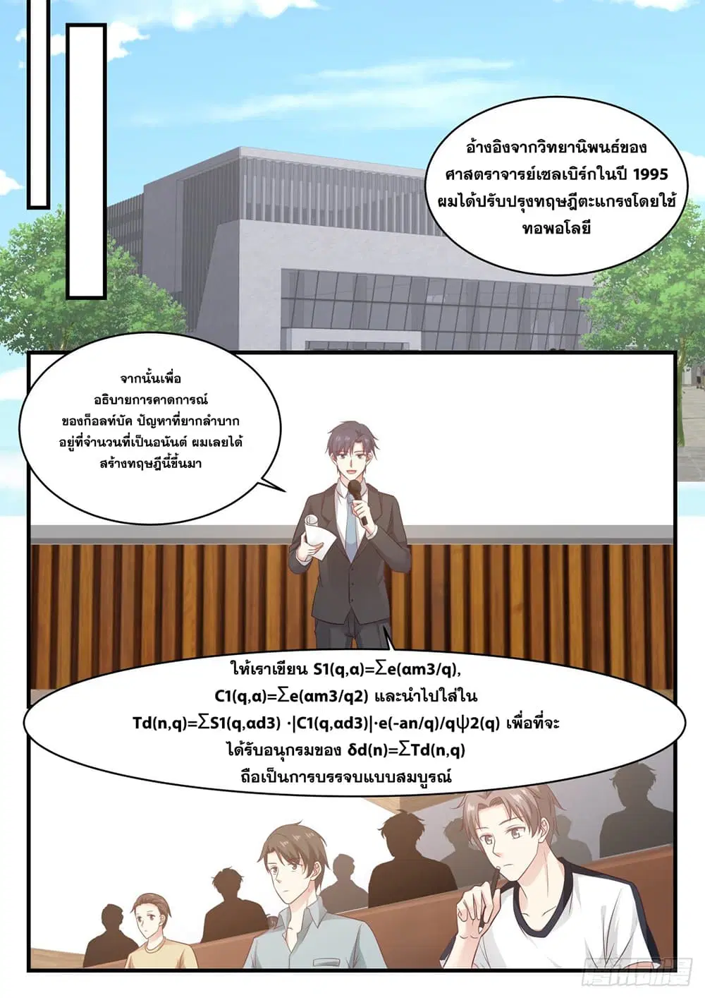 Xueba’s Black Technology System.jpg ตอนที่ 112 — page 11 of 15