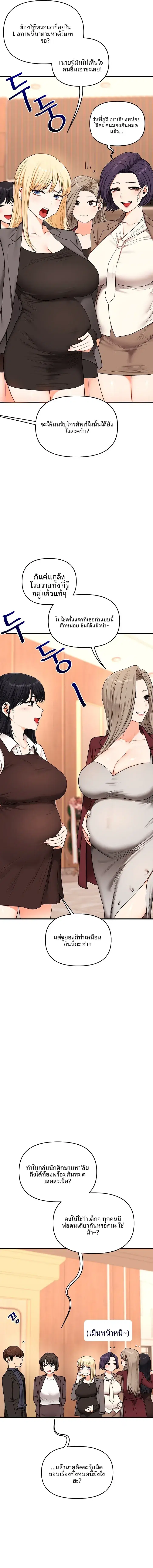 Relationship Reversal ตอนที่ 128 — page 13 of 18