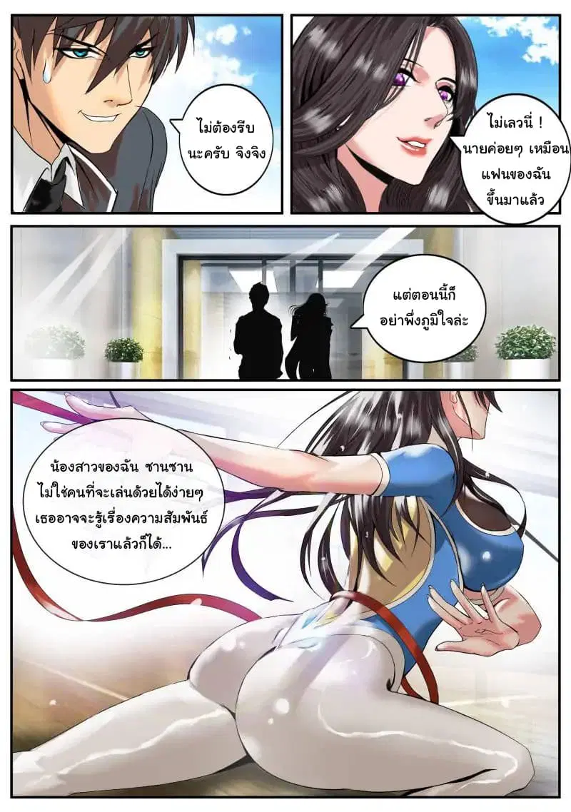The Superb Captain in the City ตอนที่ 9 — page 10 of 15