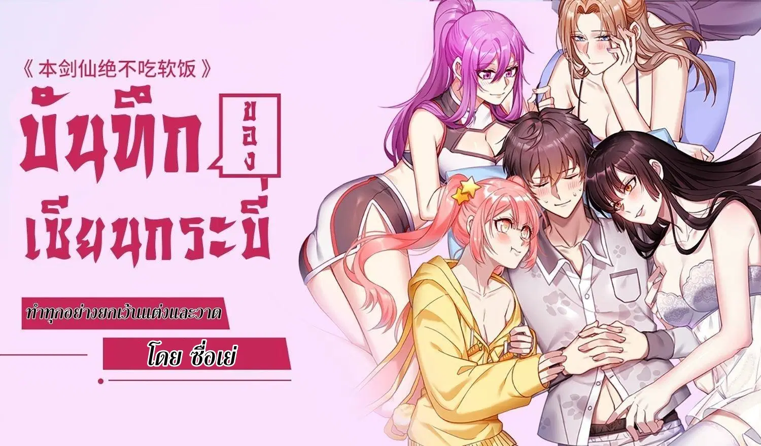 Immortal Swordsman in the Reverse World ตอนที่ 310 — page 51 of 51