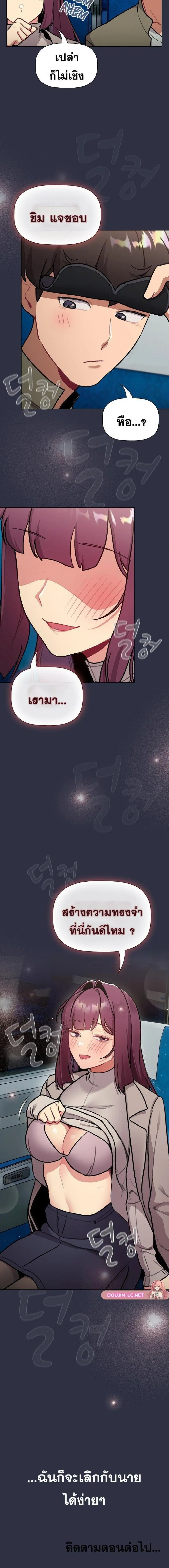 What Do I Do Now? ตอนที่ 119 — page 7 of 7