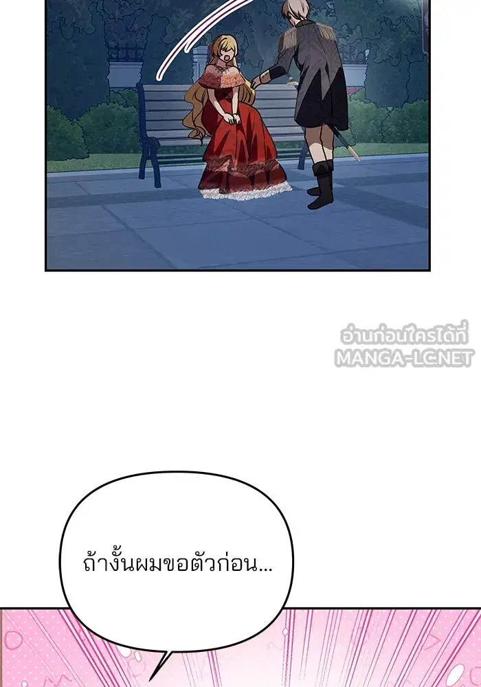 One Husband is Enough – เกมรักจับสามี ตอนที่ 4 — page 45 of 148
