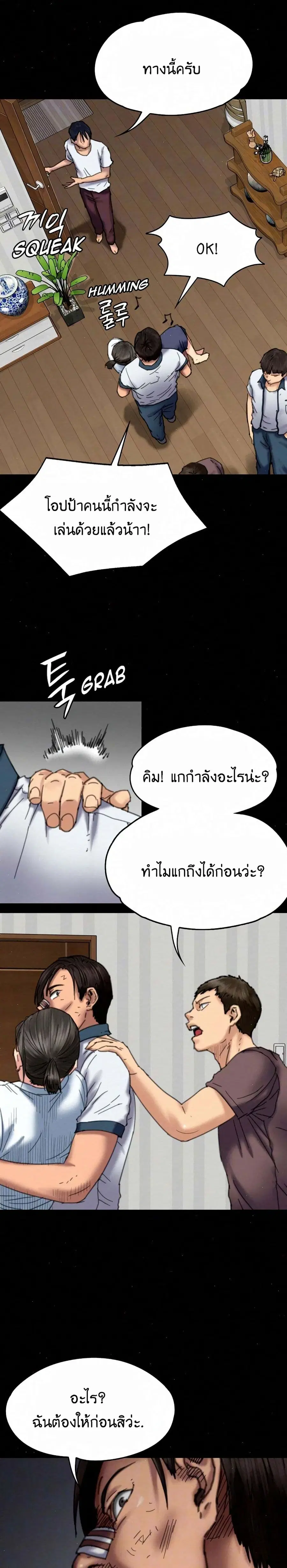 Queen Bee ตอนที่ 71 — page 3 of 31
