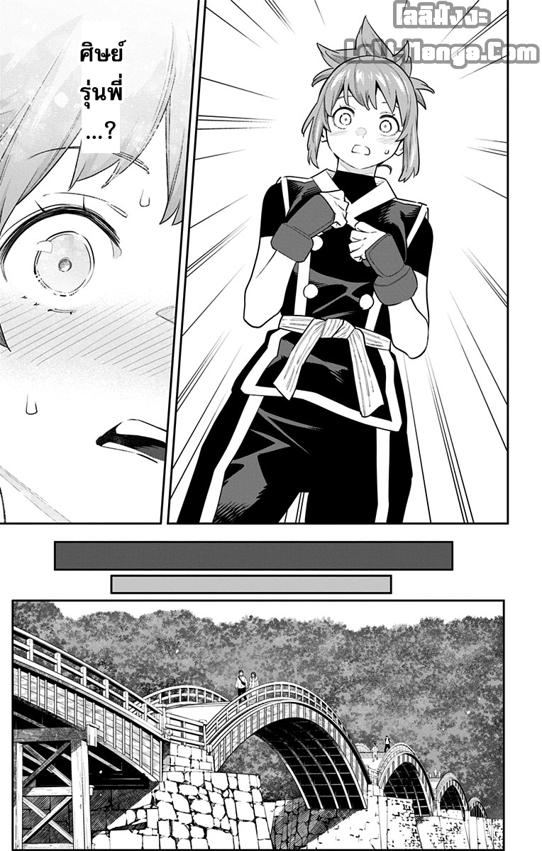 Mato Seihei no Slave ตอนที่ 90 — page 9 of 21