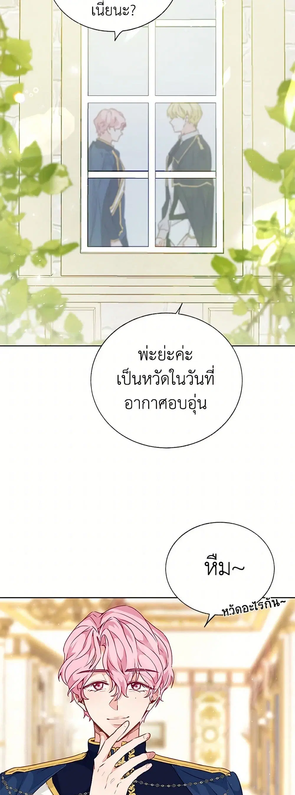 Stealing the Lady’s Heart ตอนที่ 37 — page 28 of 38