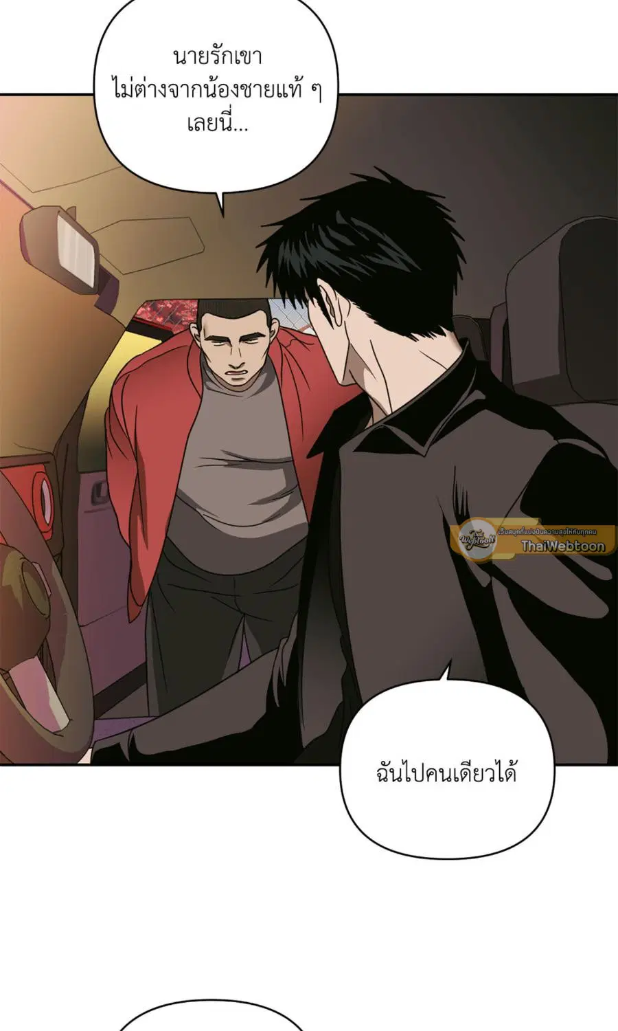 Shutline ตอนที่ 92 — page 65 of 69