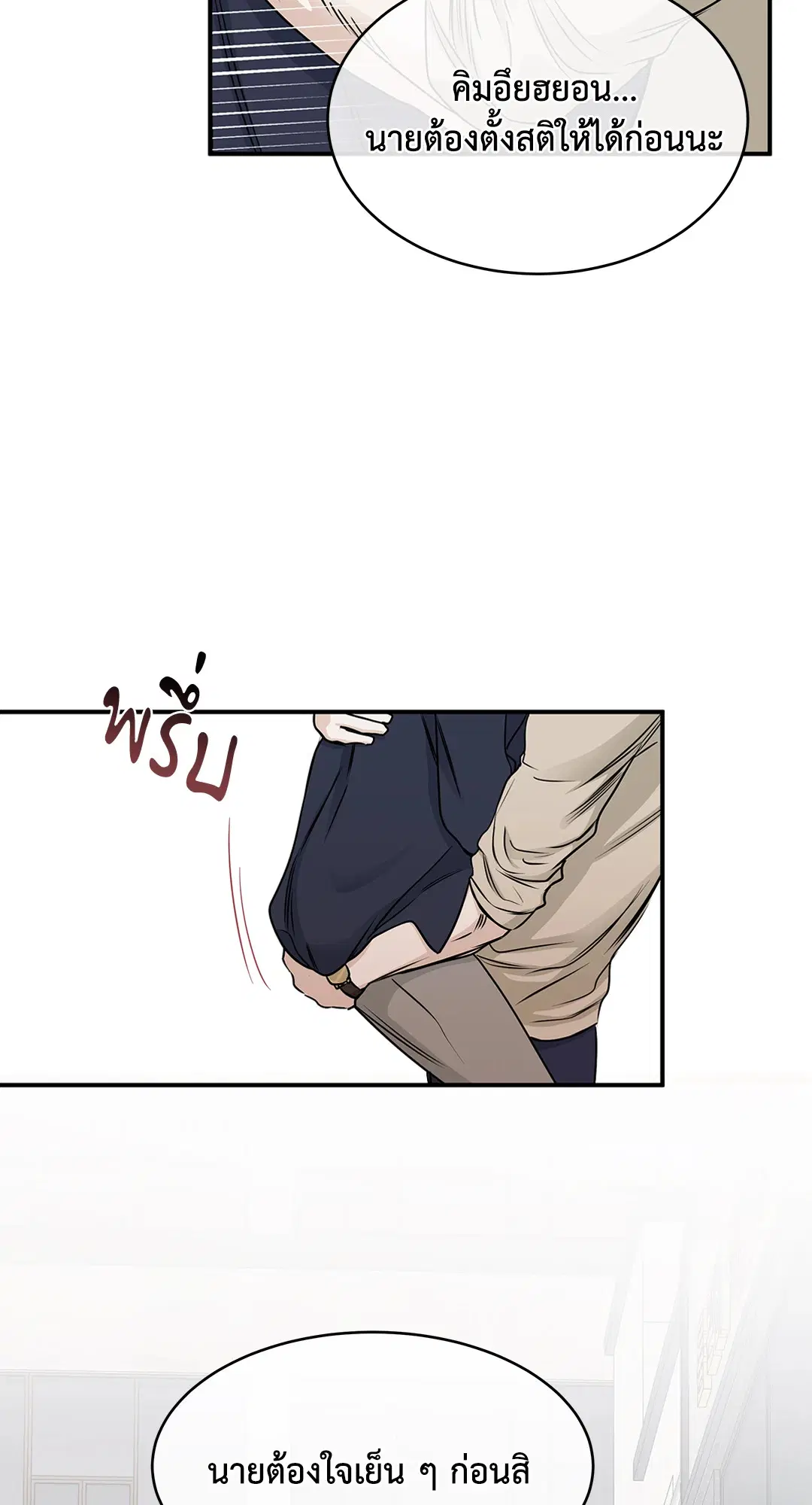 Low Tide in Twilight ตอนที่ 73 — page 5 of 75
