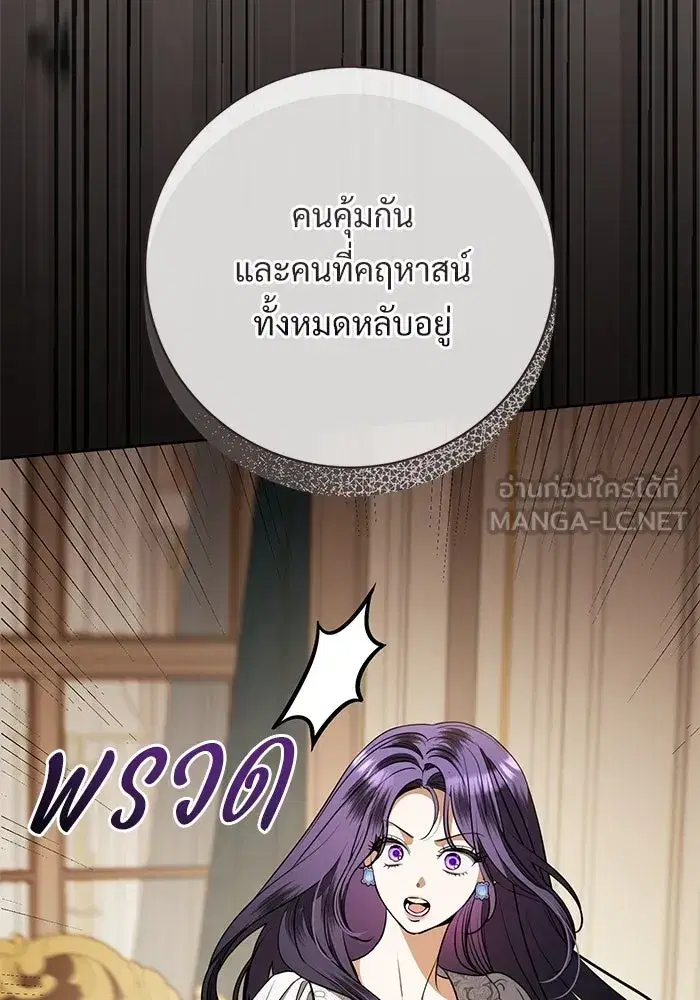 To My Husband’s Mistress ตอนที่ 102 — page 102 of 123