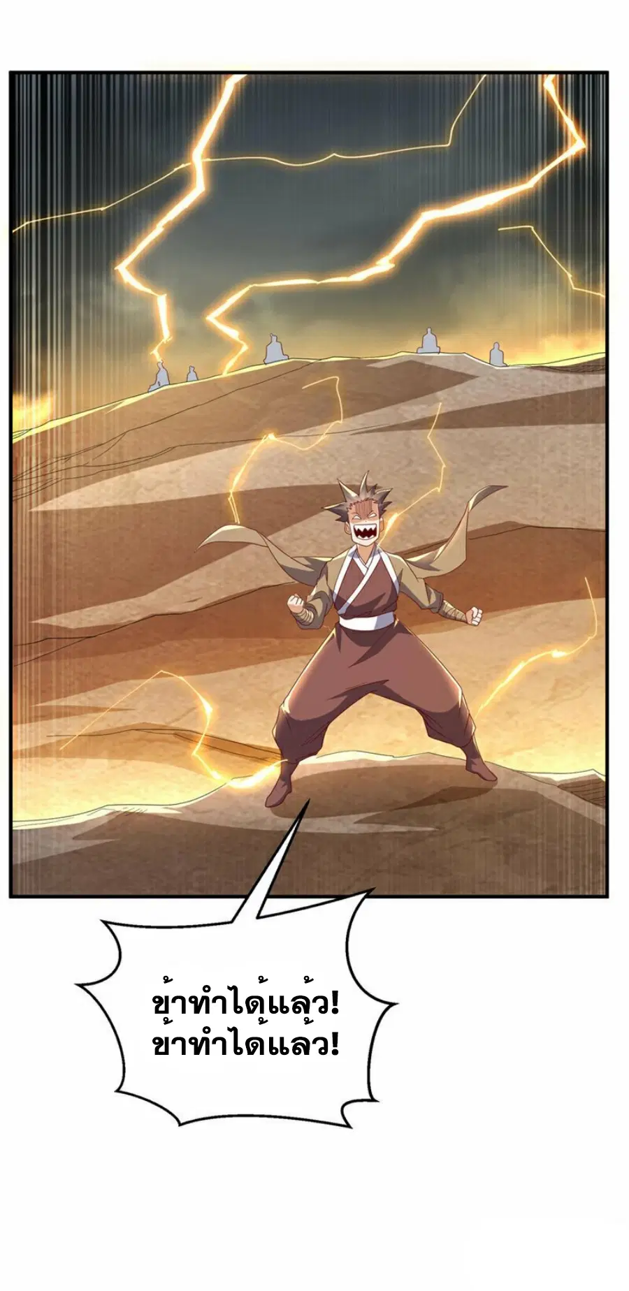 Wu Ni ตอนที่ 338 — page 32 of 36