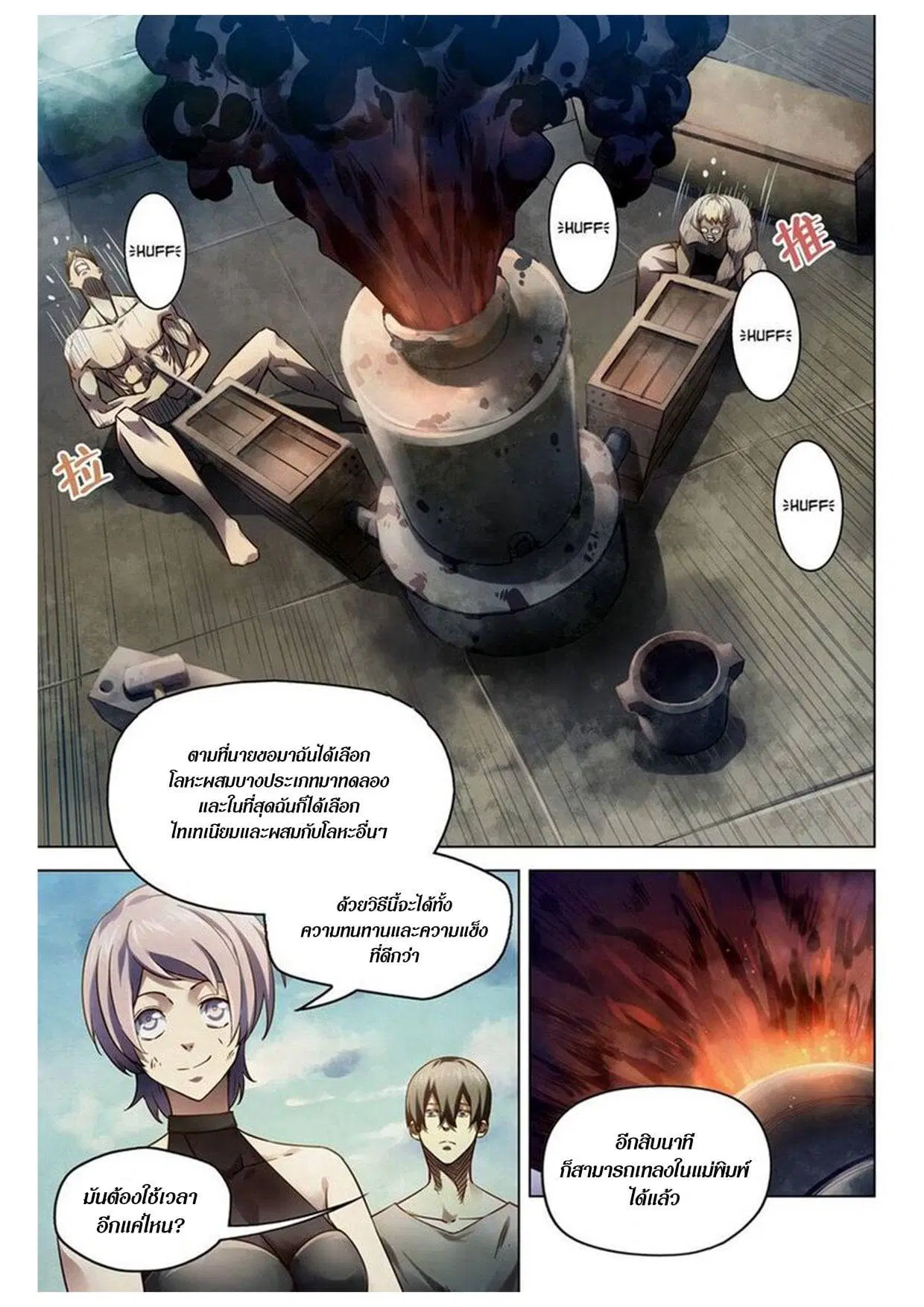 The Last Human ตอนที่ 164 — page 1 of 15