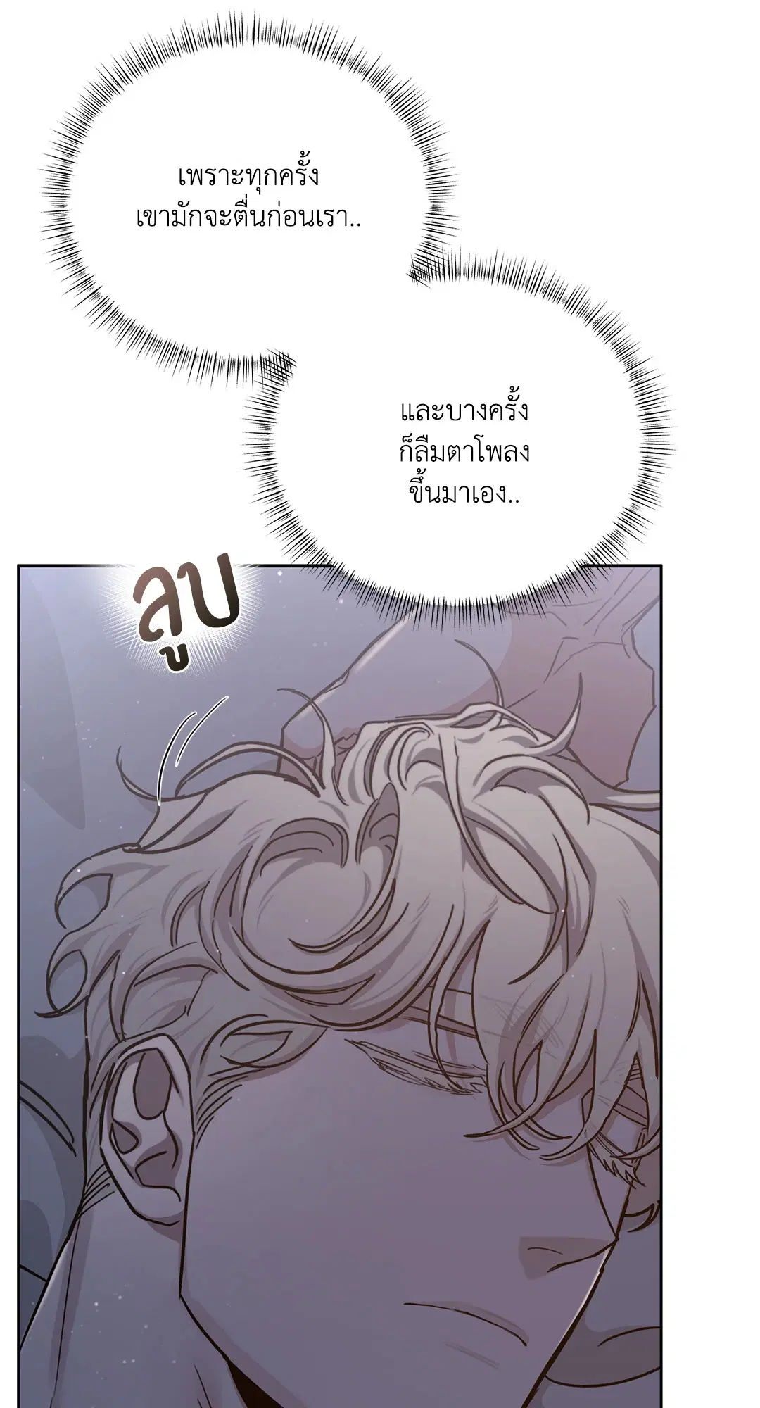 Roses and Champagne ตอนที่ 52.37 — page 11 of 78