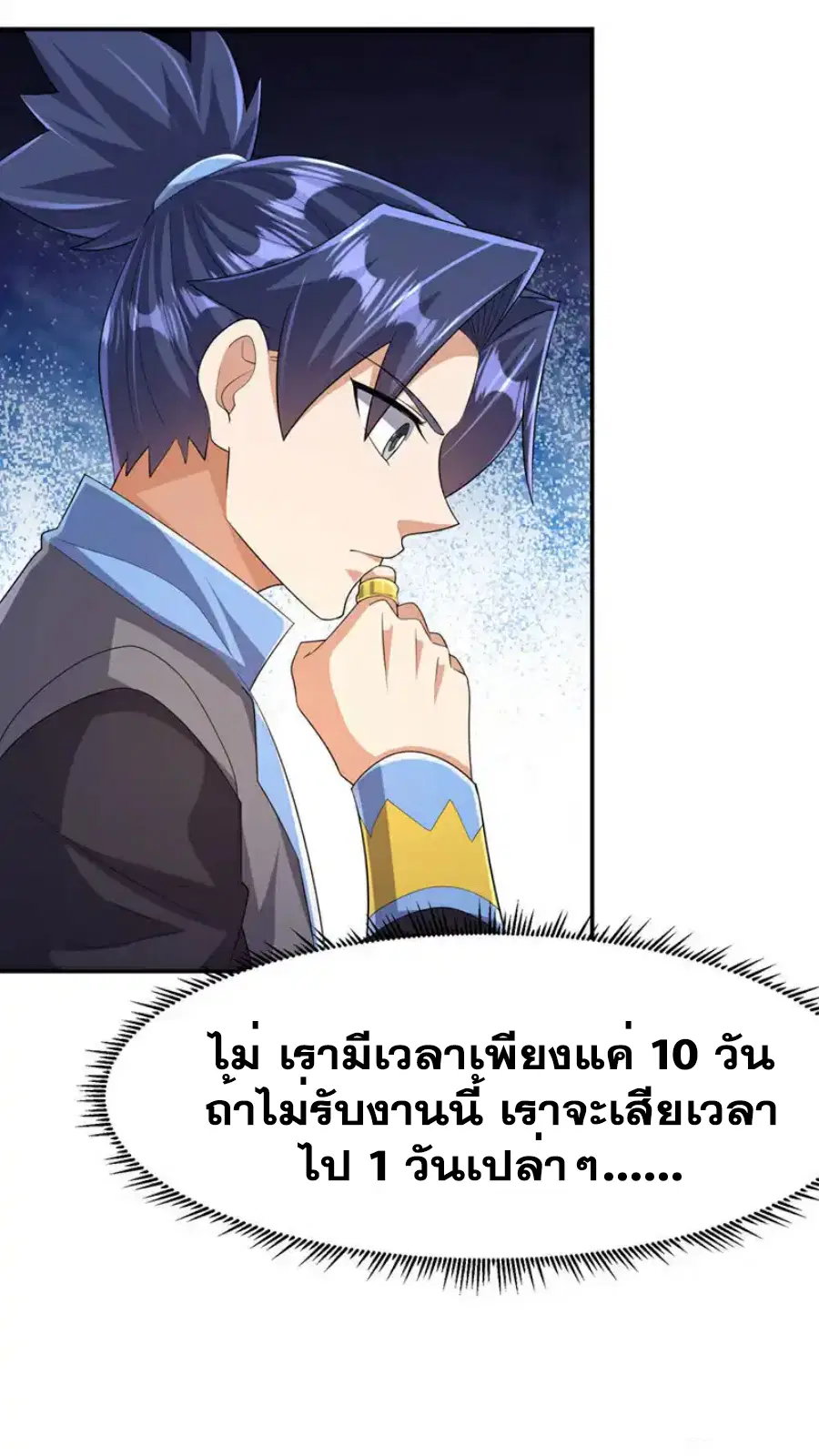 Wu Ni ตอนที่ 443 — page 15 of 36