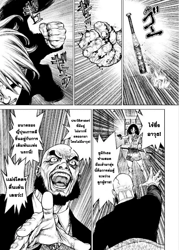 Sun-ken Rock ตอนที่ 160 — page 9 of 24