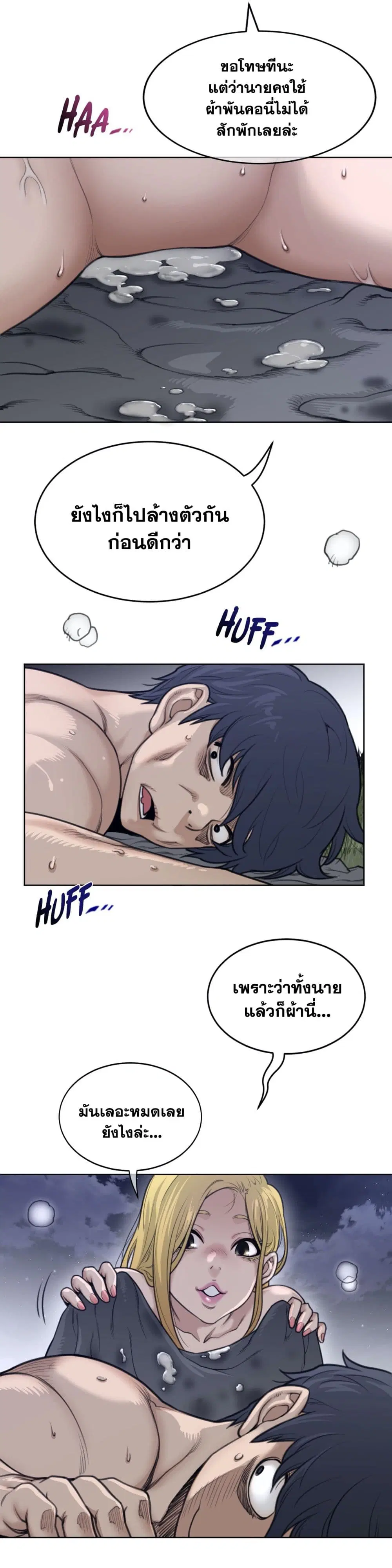 Perfect Half ตอนที่ 146 — page 4 of 18