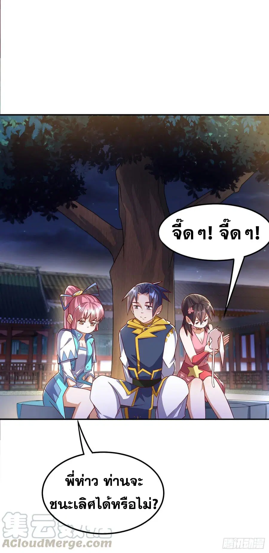 Wu Ni ตอนที่ 162 — page 29 of 38