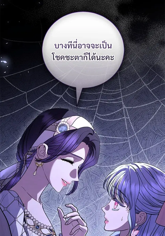 To My Husband’s Mistress ตอนที่ 41 — page 107 of 111