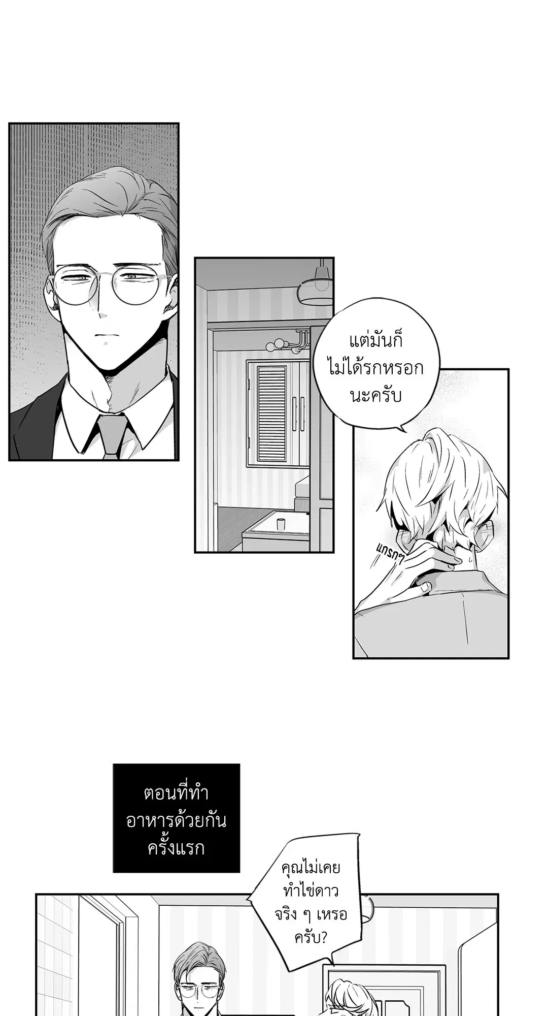 Love is an Illusion! – ซูเปอร์สตาร์ ตอนที่ 44.17 — page 8 of 41
