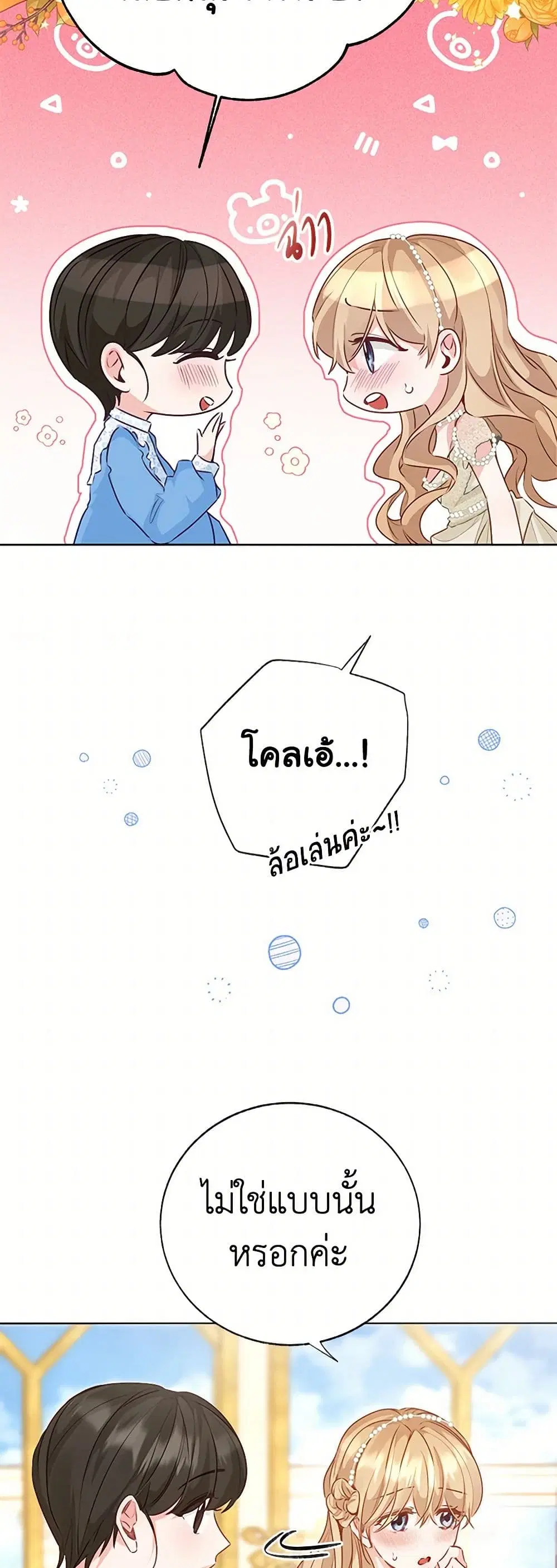Stealing the Lady’s Heart ตอนที่ 78 — page 37 of 44