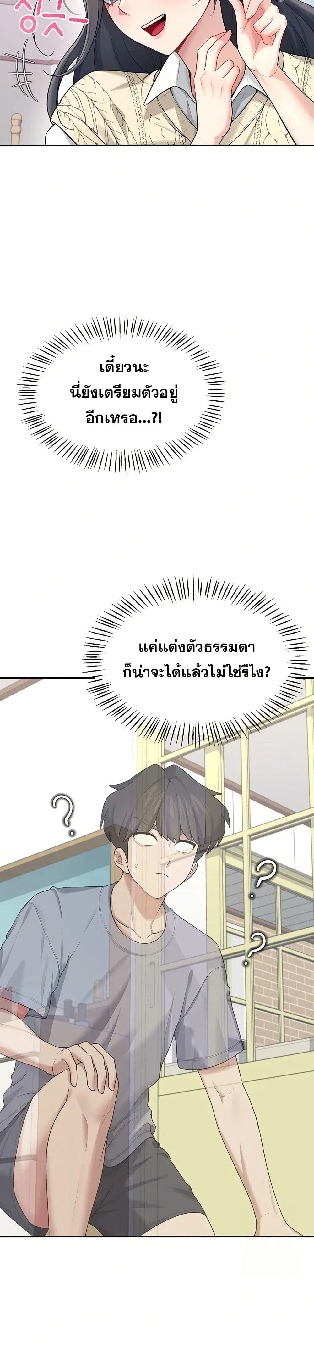 Wireless Touch ตอนที่ 26 — page 33 of 51