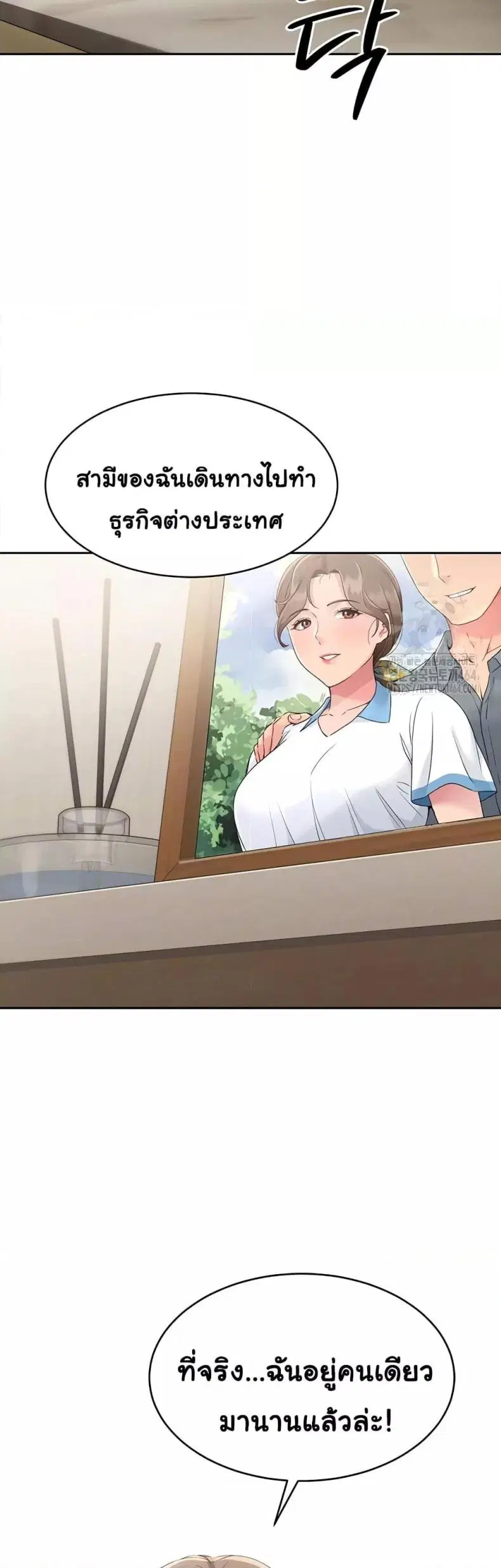 Set It! ตอนที่ 17 — page 10 of 50