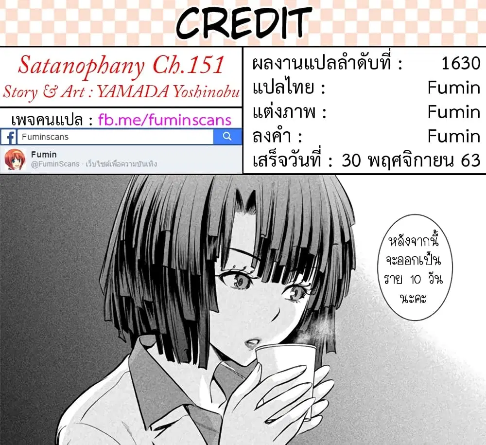 Satanophany ตอนที่ 151 — page 22 of 22