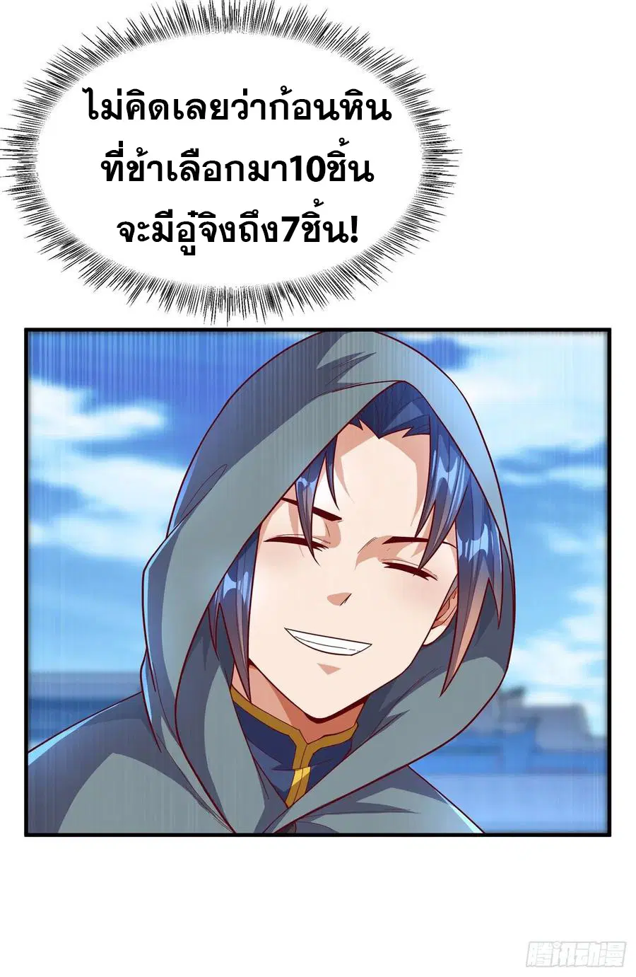 Wu Ni ตอนที่ 117 — page 37 of 38