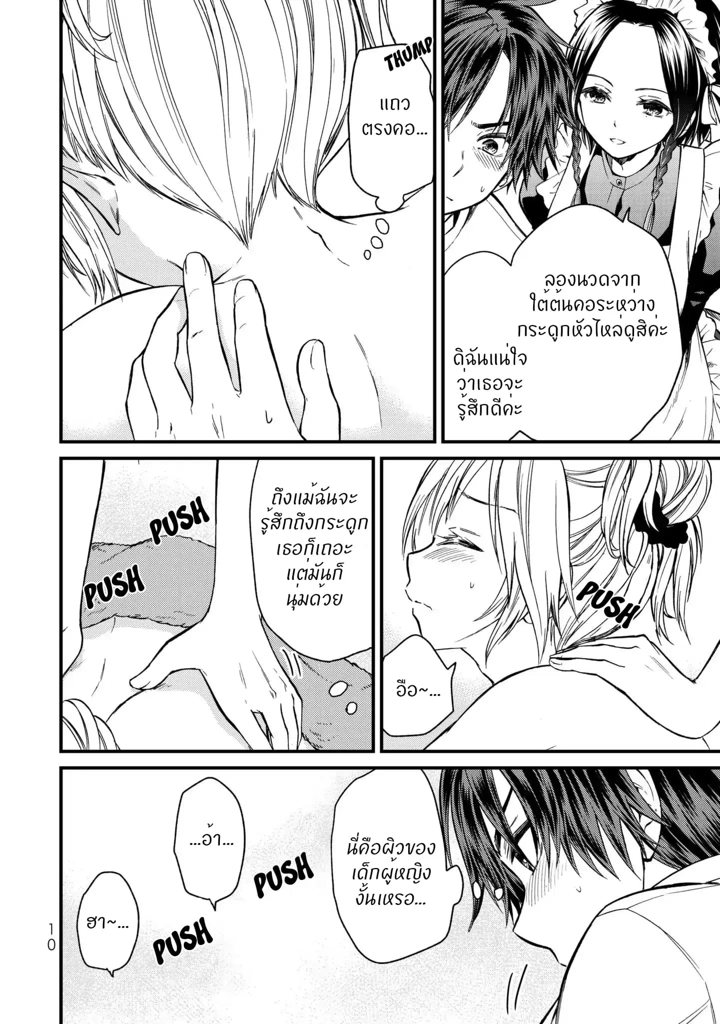 Ojousama no Shimobe ตอนที่ 10 — page 11 of 25
