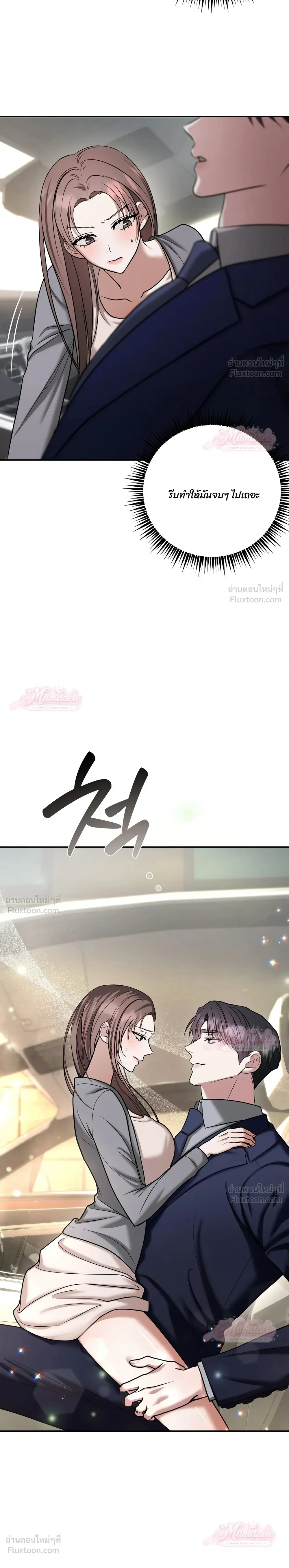 Meet During Ovulation – รักกันวันไข่ตก ตอนที่ 3 — page 22 of 25