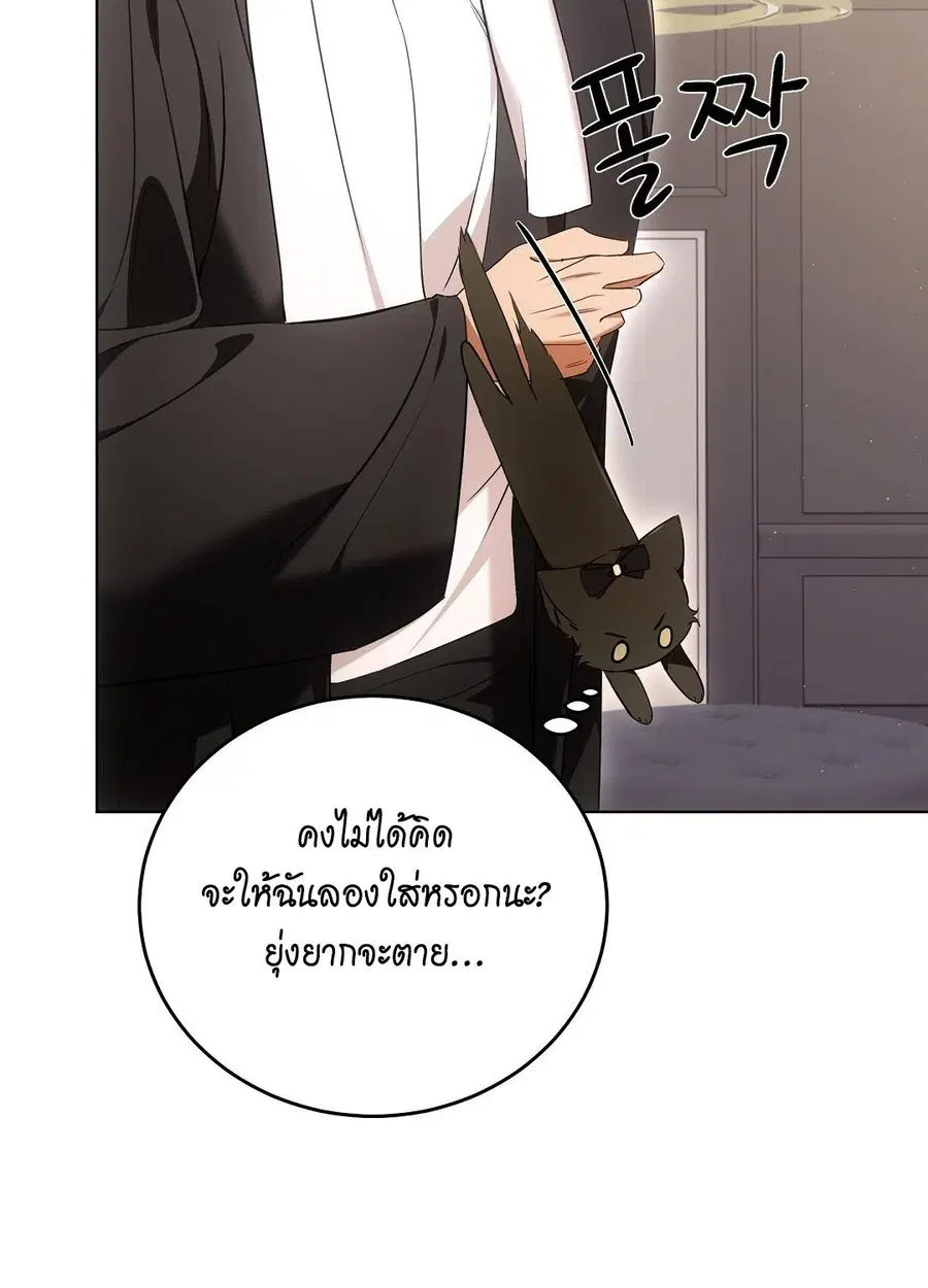 Cat Therapy – ปะปี๊เสพติดเหมียว! ตอนที่ 8 — page 69 of 90