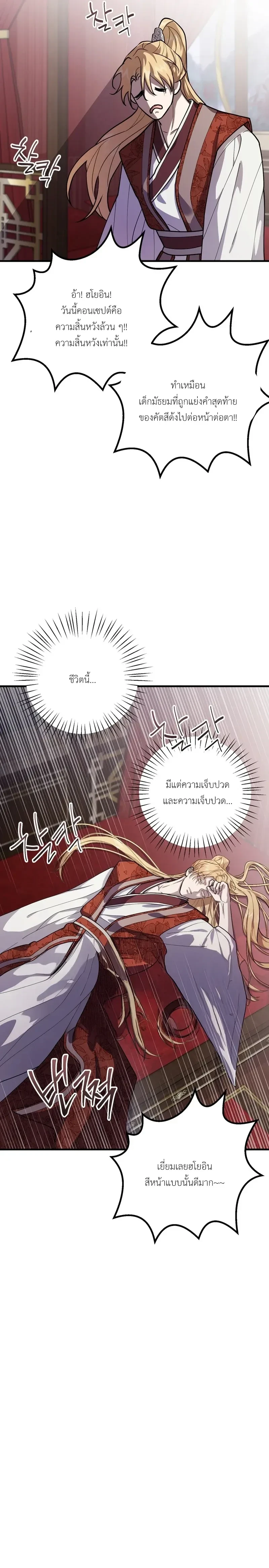 Who is the Top? – ใครกันนะที่เป็นรุก? ตอนที่ 2 — page 11 of 27