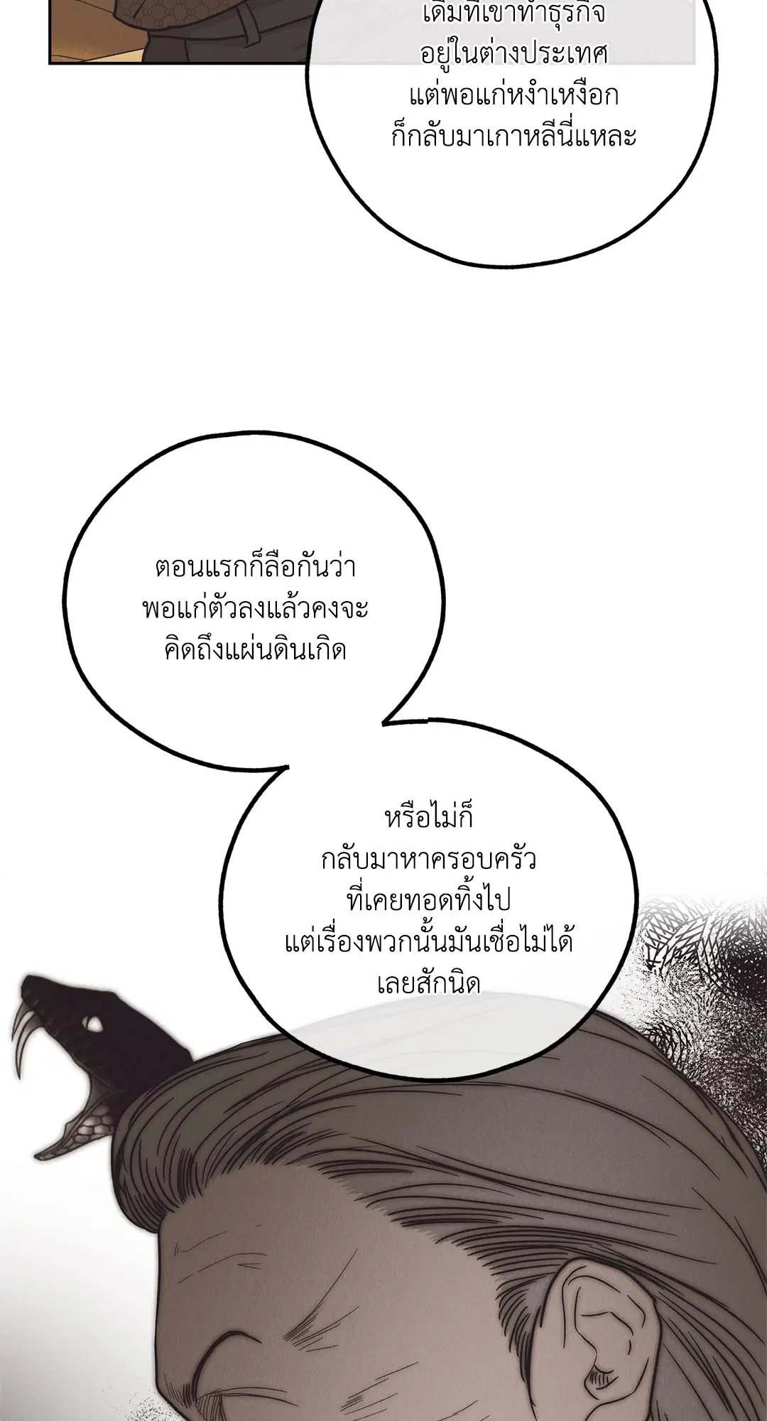 PAYBACK ตอนที่ 61 — page 28 of 100