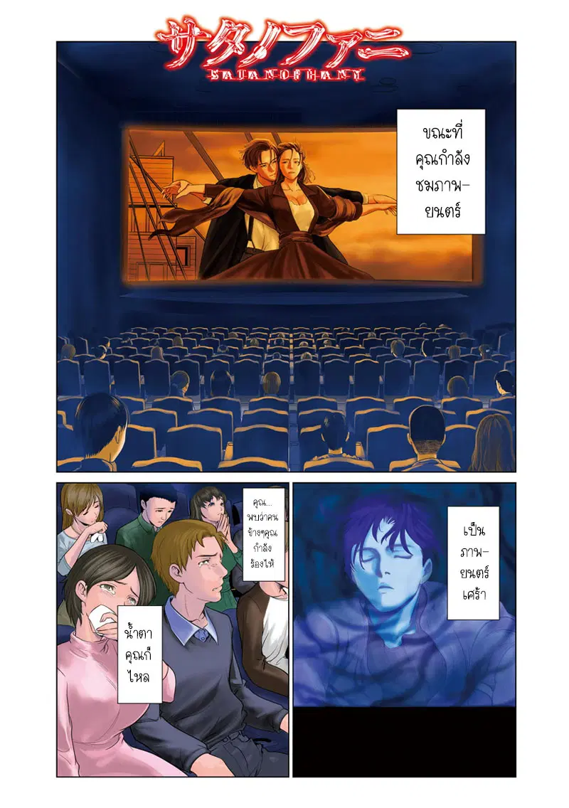 Satanophany ตอนที่ 1 — page 1 of 62
