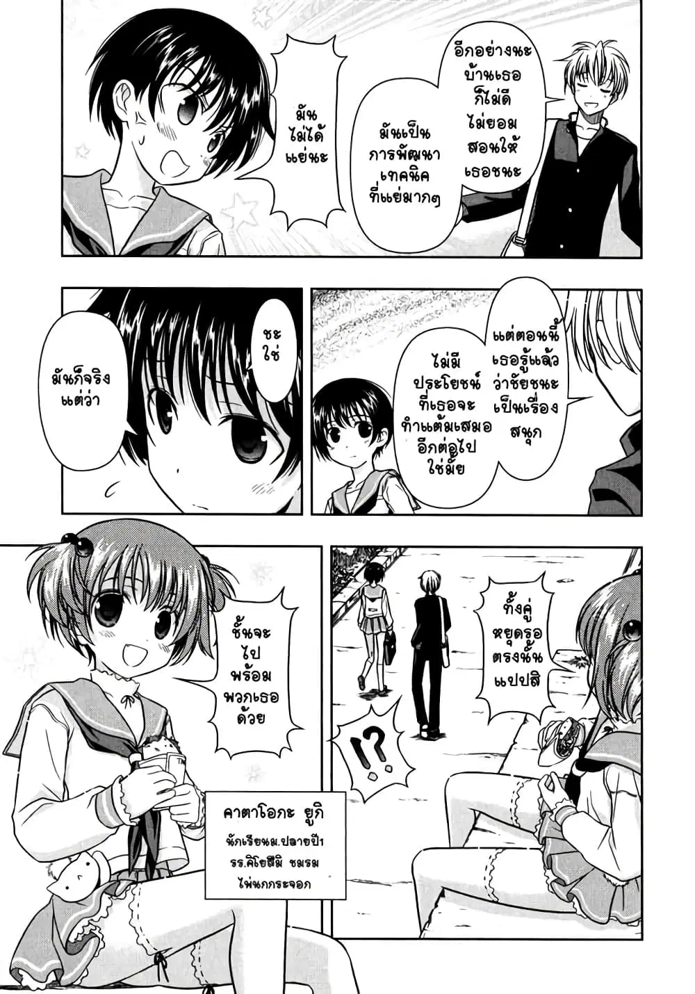 Saki ตอนที่ 1 — page 13 of 34