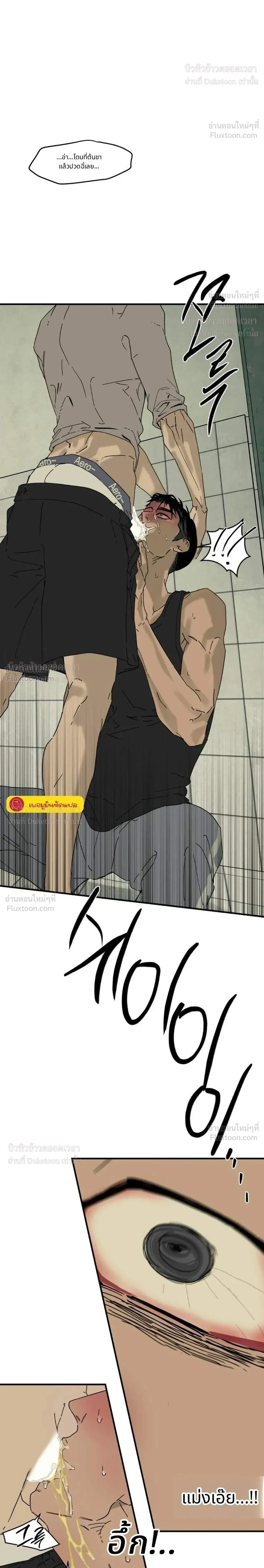 Flush Code – รหัสลับกดชักโครก ตอนที่ 2 — page 12 of 21