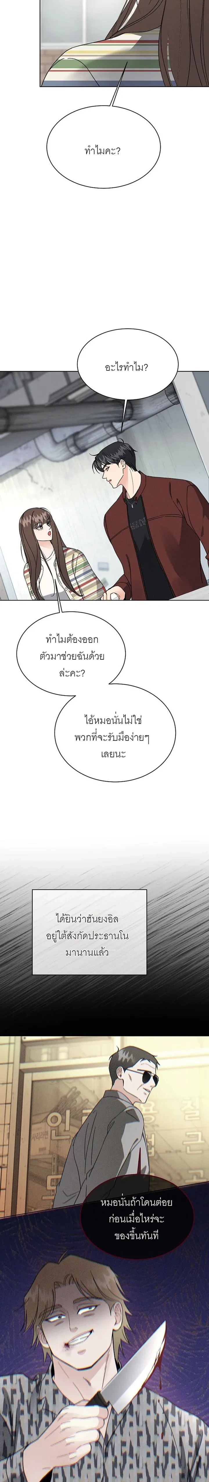 Affordable Romance – ติดกับหัวใจมาเฟีย ตอนที่ 5 — page 10 of 21