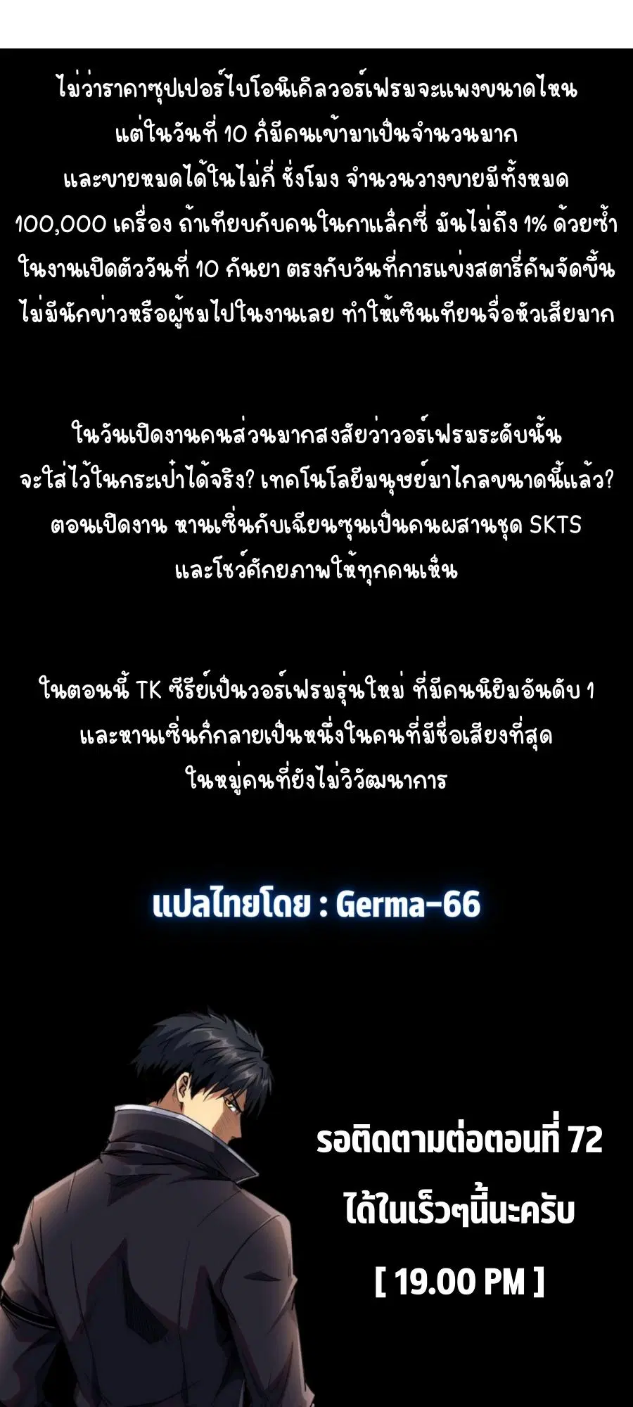 Super God Gene ตอนที่ 71 — page 12 of 12