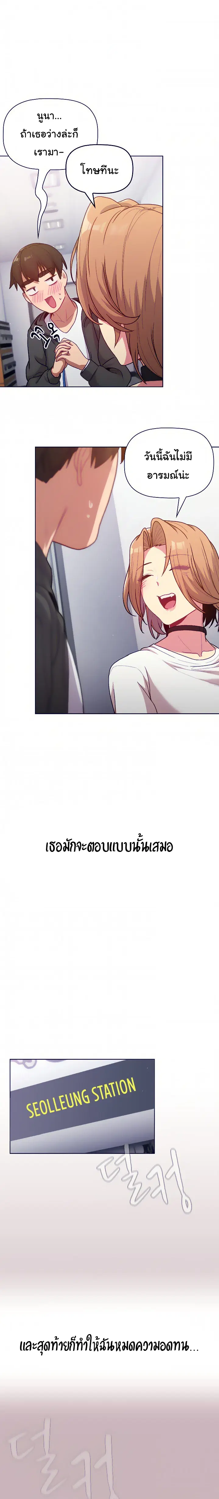 What Do I Do Now? ตอนที่ 33 — page 18 of 19