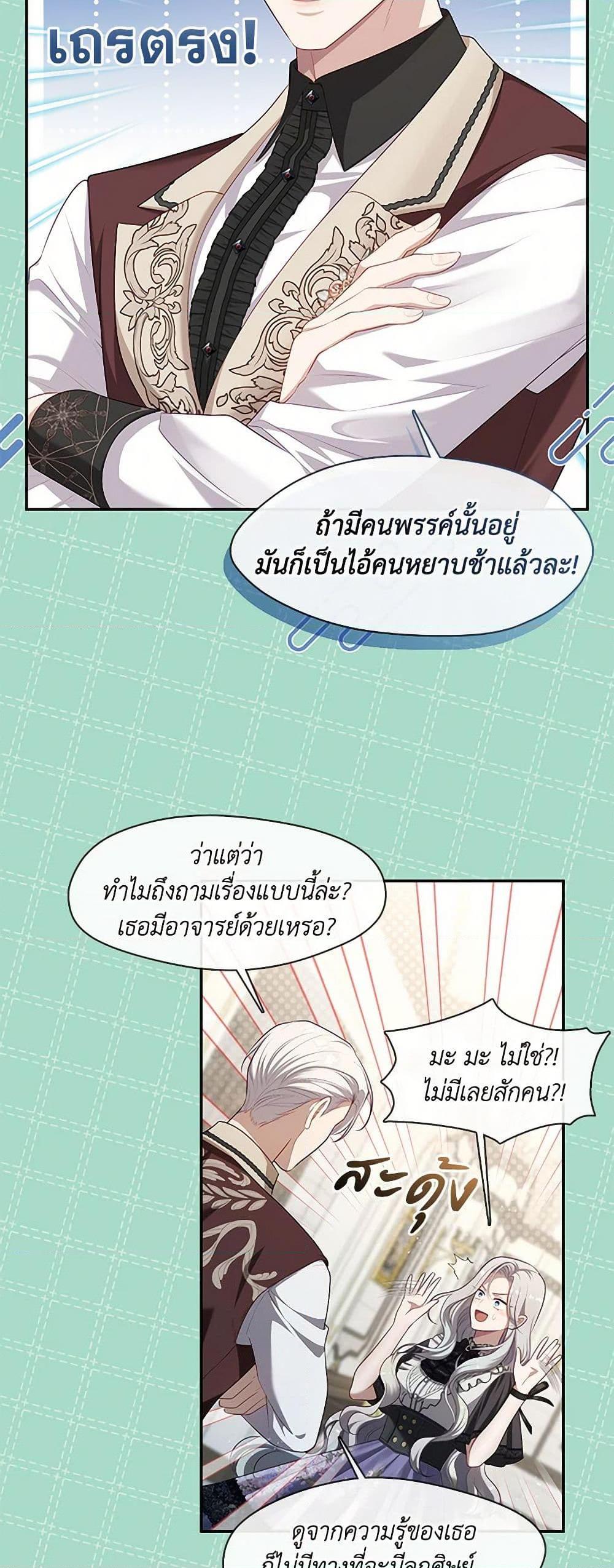 S-Class Hunter Doesn’t Want to Be a Villainous Princess ตอนที่ 49 — page 14 of 52