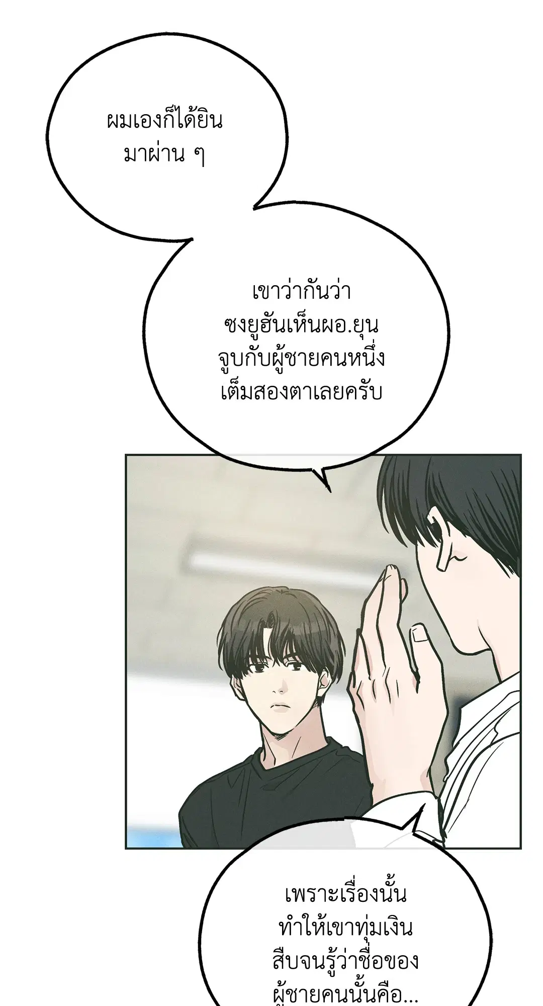 PAYBACK ตอนที่ 36 — page 83 of 87