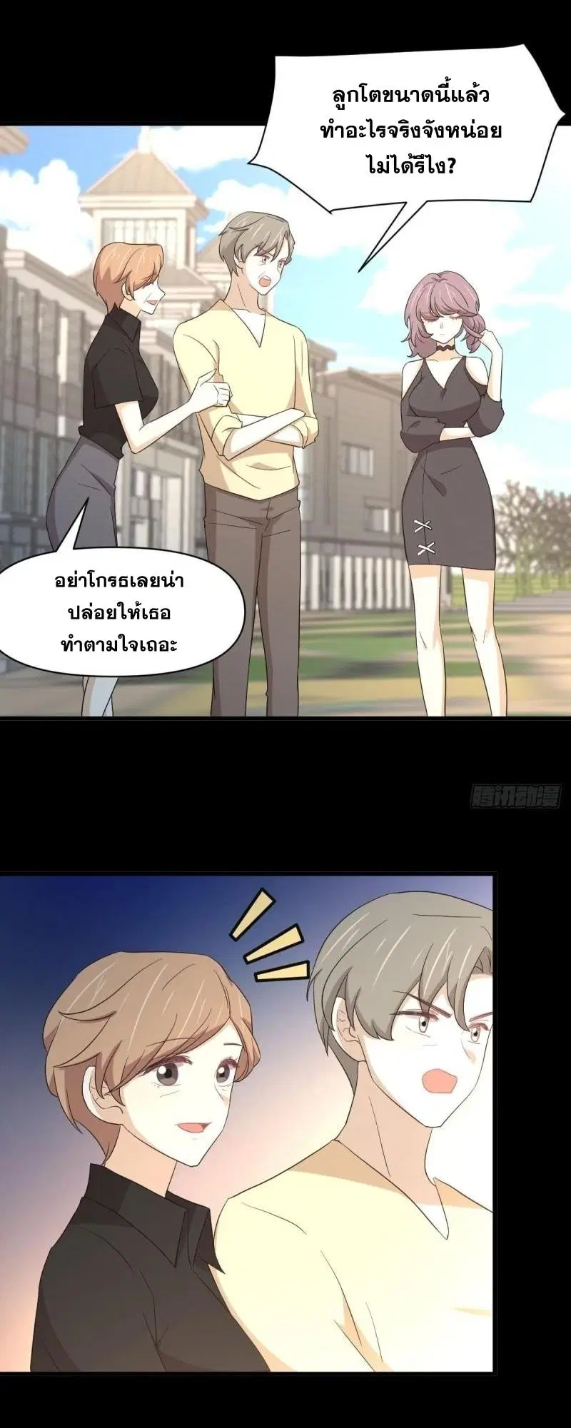 Immortal Swordsman in the Reverse World ตอนที่ 349 — page 8 of 47