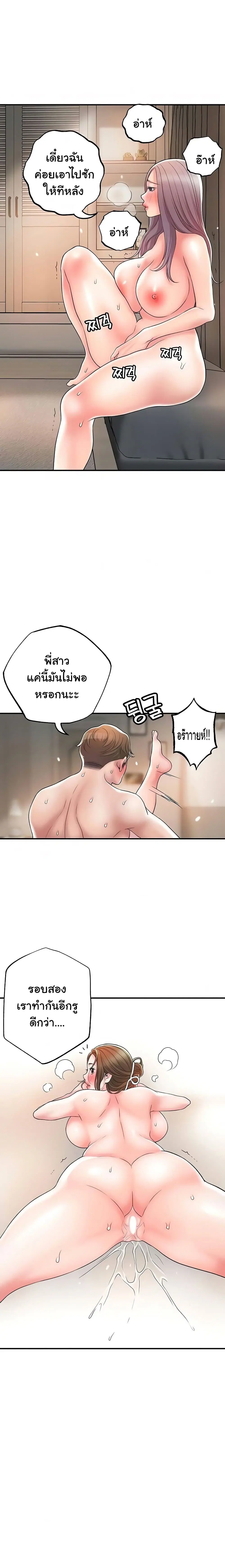 New Town ตอนที่ 35 — page 14 of 27